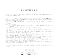 계약서 (공사하도급) 계약서 (공사하도급)